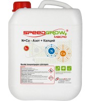 SpeedGrow Macro Азот + Калций