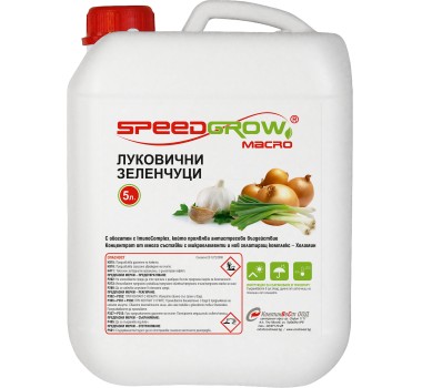 SpeedGrow Macro Луковични зеленчуци