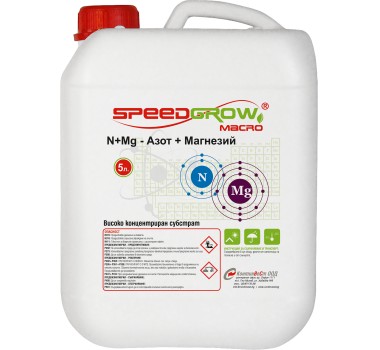 SpeedGrow Macro Азот + Магнезий