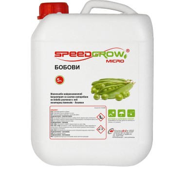 SpeedGrow Micro Бобови 